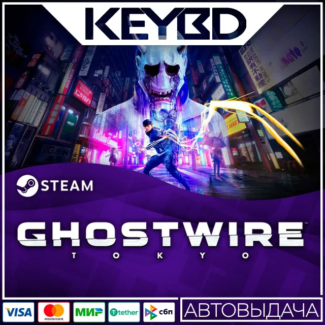 Ghostwire: Tokyo · Steam Gift🚀АВТОДОСТАВКА💳0%