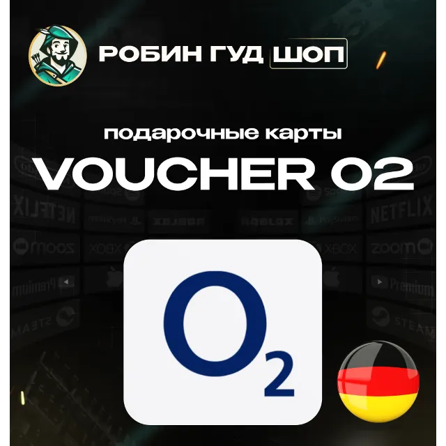 ESIM ВАУЧЕР O2 / EUR 15 / ГЕРМАНИЯ