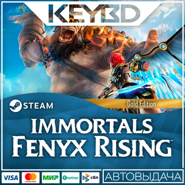 Immortals Fenyx Rising - Gold Edition · Steam Gift🚀АВТ