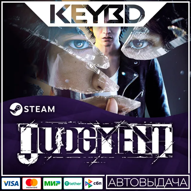 Judgment · Steam Gift RU · АВТОДОСТАВКА