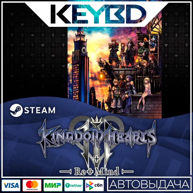 KINGDOM HEARTS INTEGRUM MASTERPIECE · Steam Gift RU · АВТОДОСТАВКА