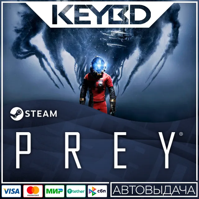 Prey · Standard/Deluxe · STEAM RU · АВТОДОСТАВКА