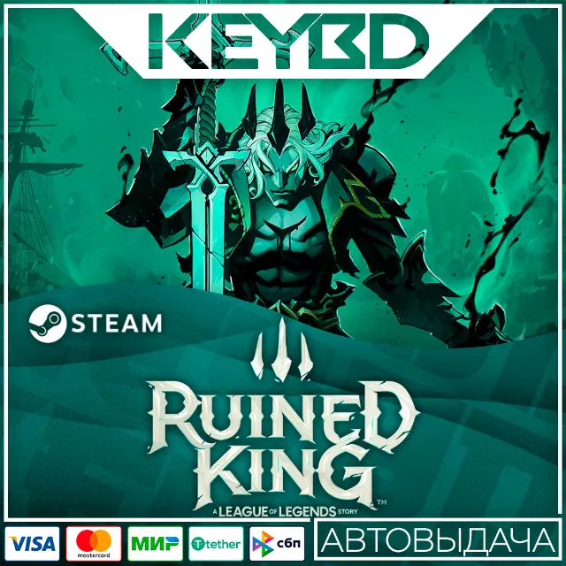Ruined King: A League of Legends Story™ · Steam Gift🚀А