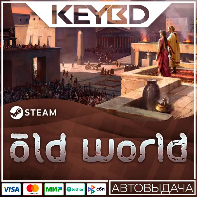 Old World · Steam Gift🚀АВТОДОСТАВКА💳0%