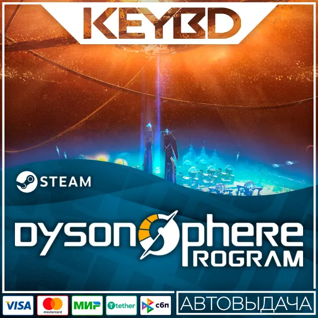 Dyson Sphere Program · Steam Gift RU · АВТОДОСТАВКА