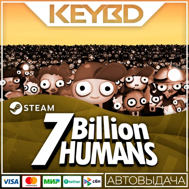 7 Billion Humans · Steam Gift🚀АВТОДОСТАВКА💳0%