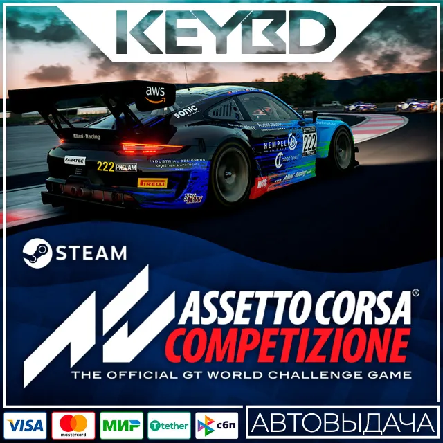 Assetto Corsa Competizione · STEAM GIFT RU · АВТОДОСТАВКА
