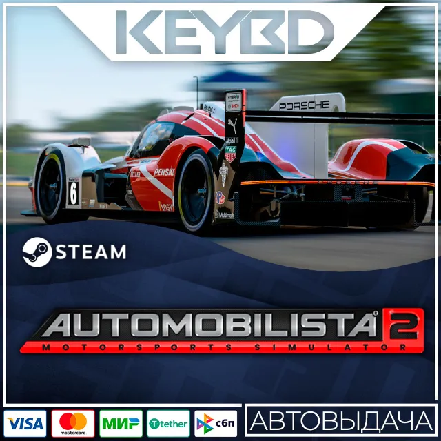 Automobilista 2 · Steam Gift🚀АВТОДОСТАВКА💳0%