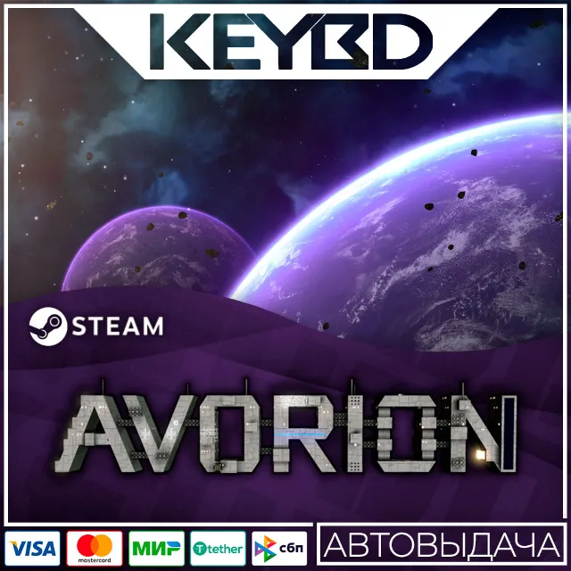 Avorion · Steam Gift🚀АВТОДОСТАВКА💳0%