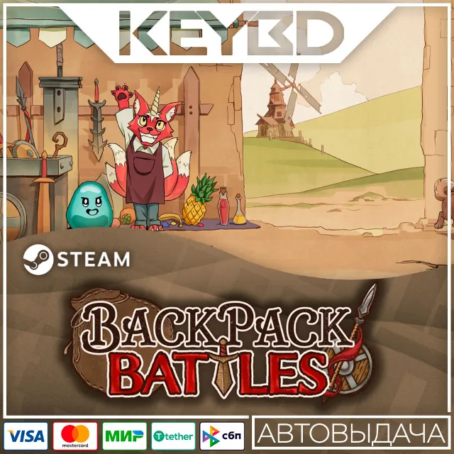Backpack Battles · Steam Gift🚀АВТОДОСТАВКА💳0%