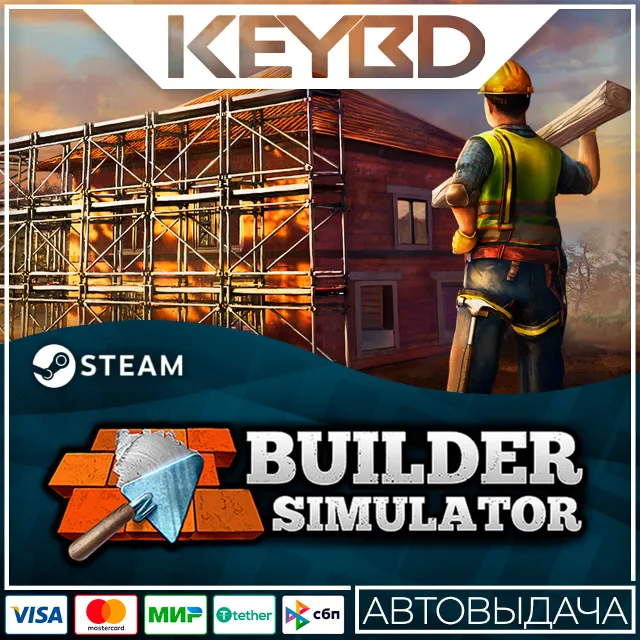 Builder Simulator · Steam Gift🚀АВТОДОСТАВКА💳0%