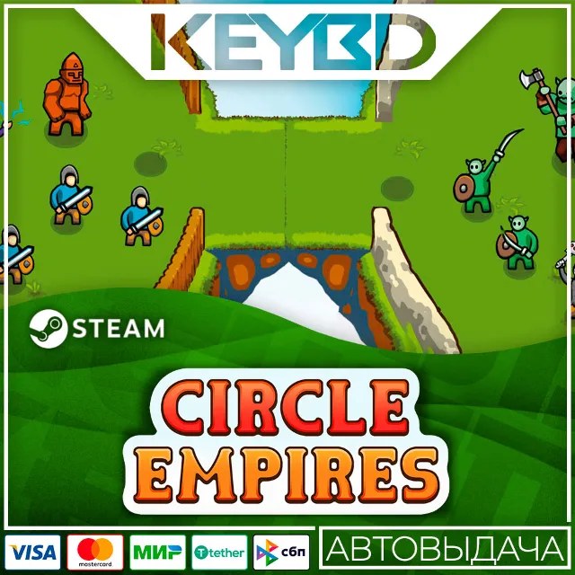 Circle Empires · Steam Gift🚀АВТОДОСТАВКА💳0%