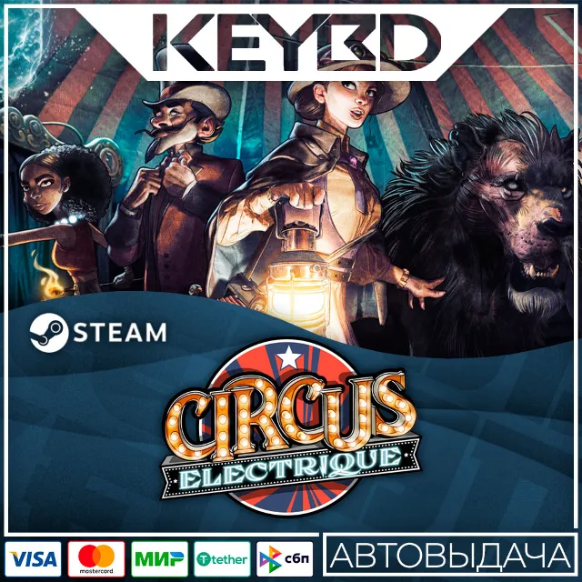 Circus Electrique · Steam Gift🚀АВТОДОСТАВКА💳0%