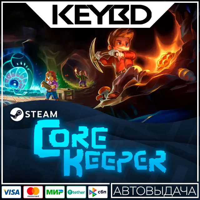 Core Keeper · Steam Gift🚀АВТОДОСТАВКА💳0%
