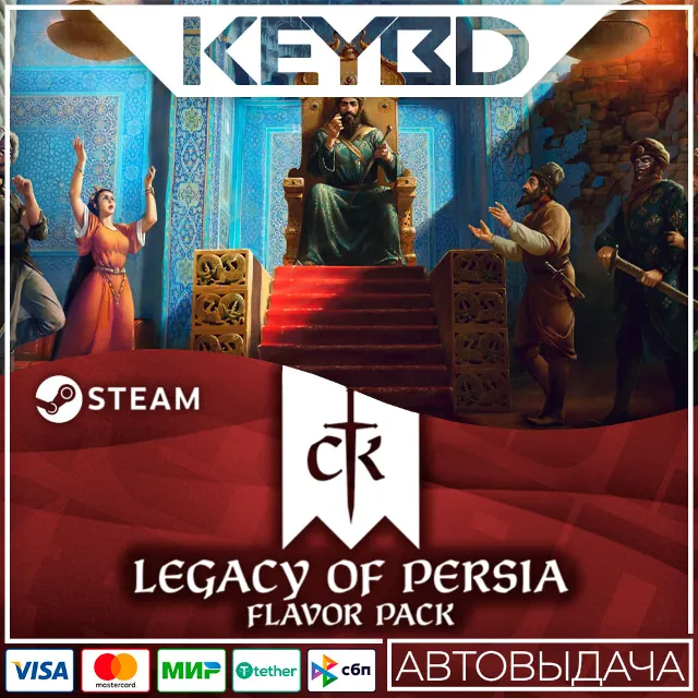 Crusader Kings III: Legacy of Persia · DLC 🚀АВТО