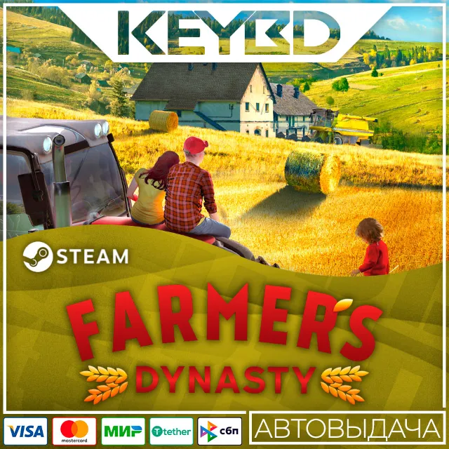 Farmer's Dynasty · Steam Gift🚀АВТОДОСТАВКА💳0%
