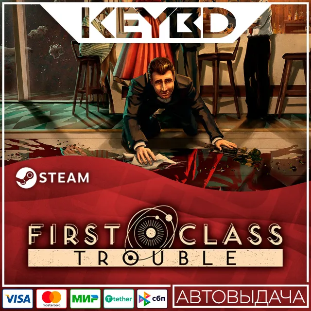 First Class Trouble · Steam Gift🚀АВТОДОСТАВКА💳0%