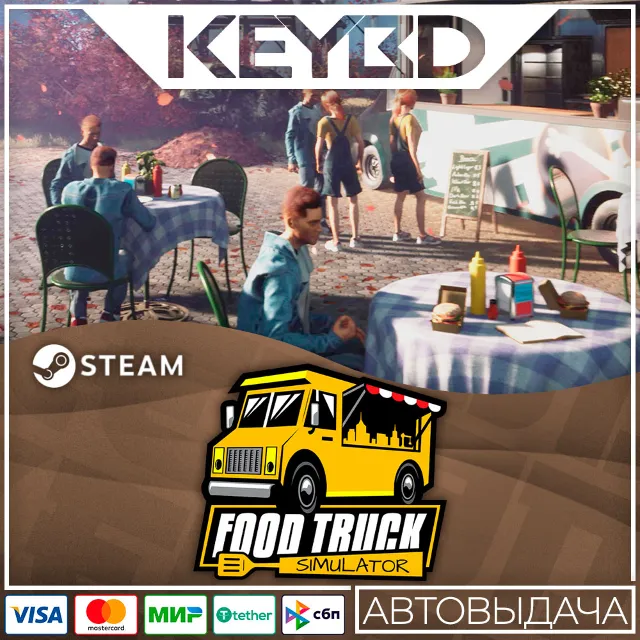 Food Truck Simulator · Steam Gift🚀АВТОДОСТАВКА💳0%