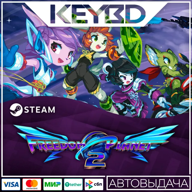 Freedom Planet 2 · Steam Gift🚀АВТОДОСТАВКА💳0%