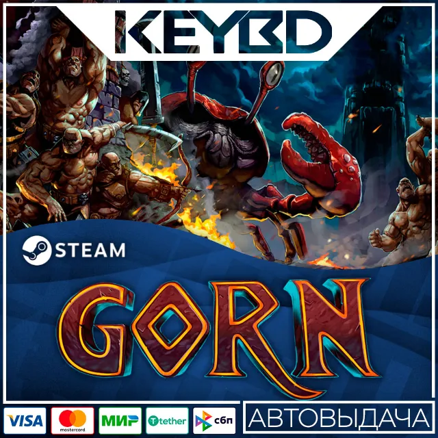 GORN · Steam Gift🚀АВТОДОСТАВКА💳0%