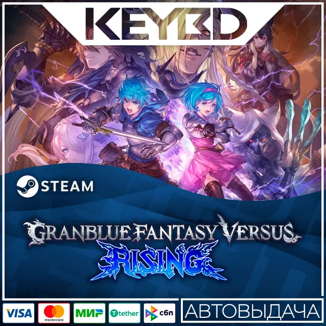 Granblue Fantasy Versus: Rising · Steam Gift🚀АВТОДОСТА