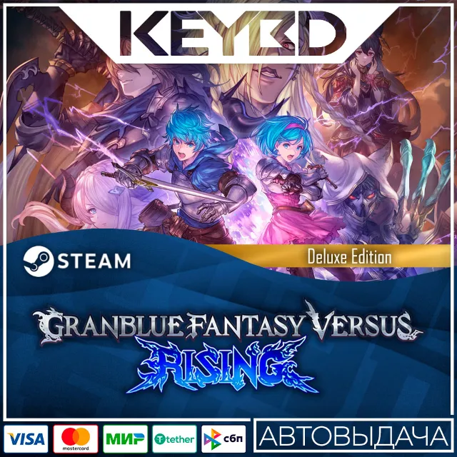 Granblue Fantasy Versus: Rising - Deluxe Edition · Stea