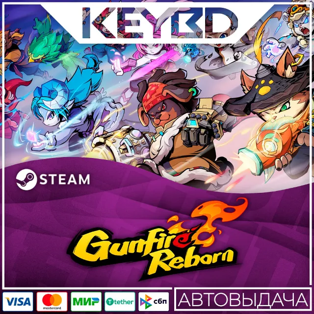 Gunfire Reborn · Steam Gift🚀АВТОДОСТАВКА💳0%