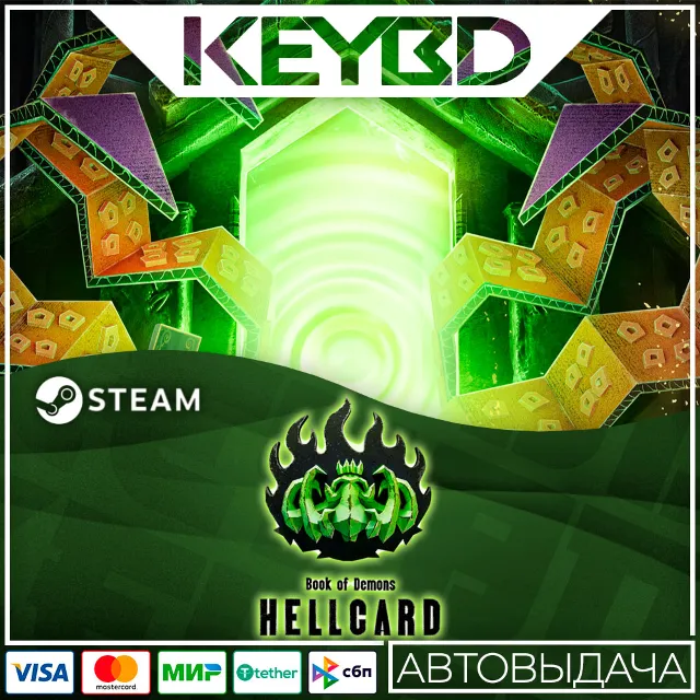 HELLCARD · Steam Gift🚀АВТОДОСТАВКА💳0%