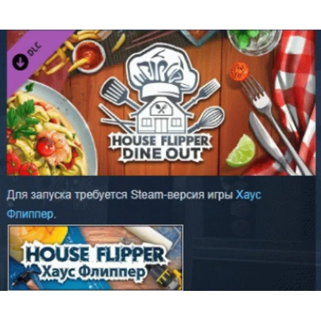 House Flipper - Dine Out DLC АВТОДОСТАВКА STEAM РОССИЯ