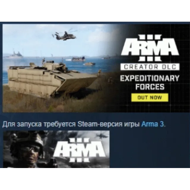 Arma 3 Creator DLC: Expeditionary Forces АВТОДОСТАВКА STEAM РОССИЯ