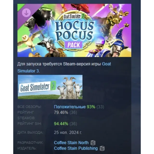 Goat Simulator 3 - Hocus Pocus Pack DLC AUTODELIVERY STEAM РОССИЯ