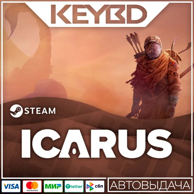 Icarus · Steam Gift RU · АВТОДОСТАВКА
