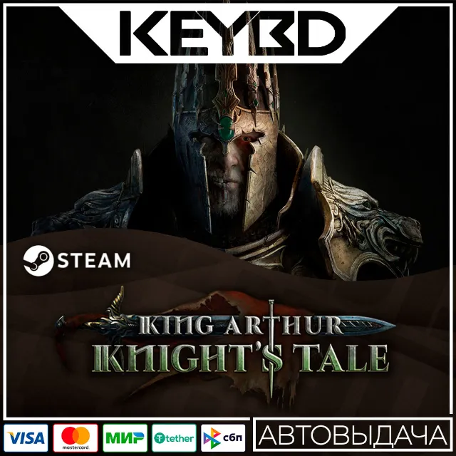 King Arthur: Knight's Tale · Steam Gift🚀АВТОДОСТАВКА💳