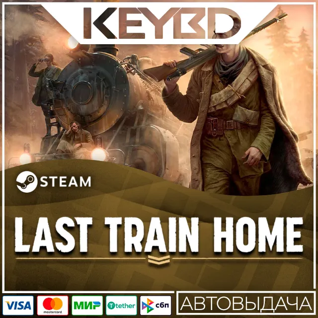 Last Train Home · Steam Gift🚀АВТОДОСТАВКА💳0%