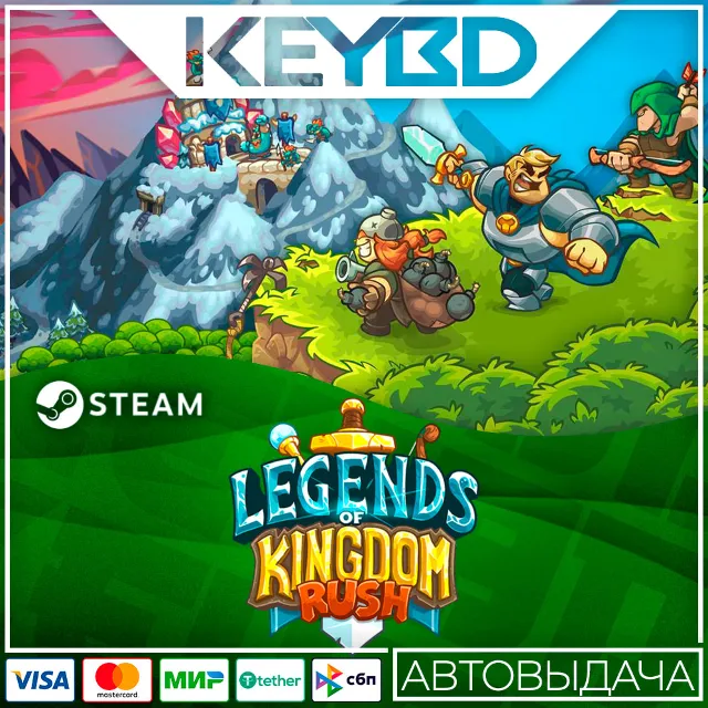 Legends of Kingdom Rush · Steam Gift🚀АВТОДОСТАВКА💳0%