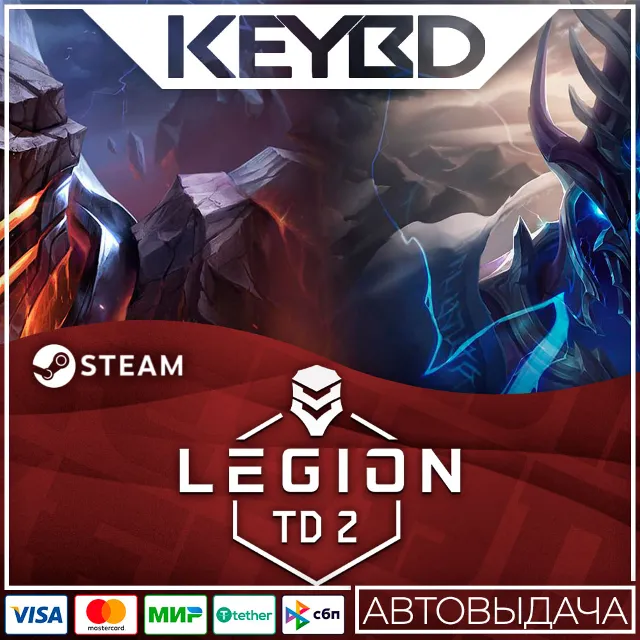 Legion TD 2 · Steam Gift🚀АВТОДОСТАВКА💳0%