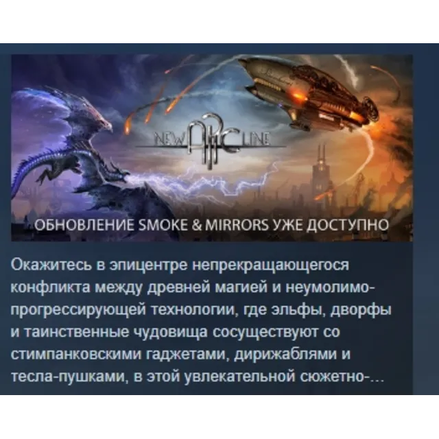 New Arc Line АВТОДОСТАВКА STEAM GLOBAL МГНОВЕННО ЛИЦЕНЗИЯ