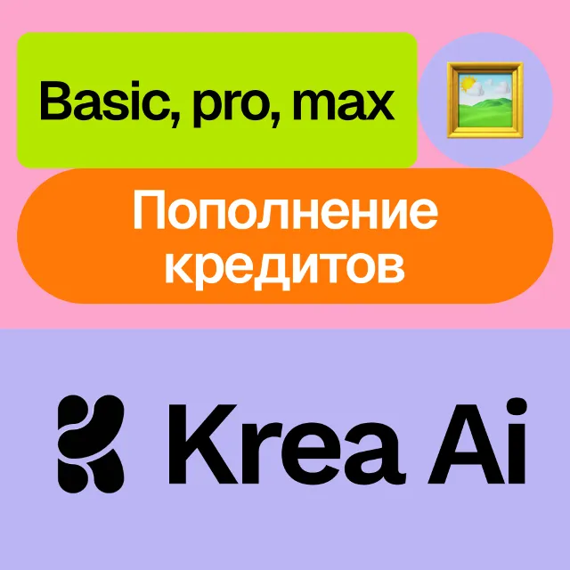🎨 Krea Ai | Basic, pro, max | Пополнение | Месяц, год | Без входа