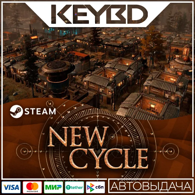 New Cycle · Steam Gift🚀АВТОДОСТАВКА💳0%