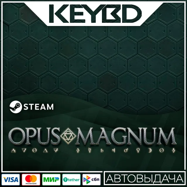 Opus Magnum · Steam Gift🚀АВТОДОСТАВКА💳0%
