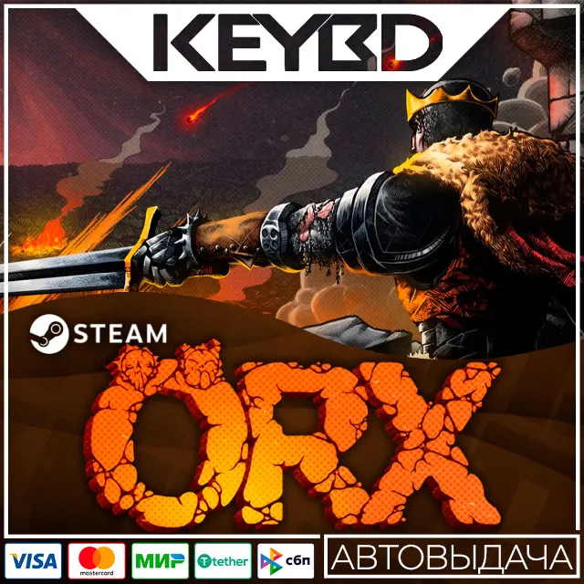 ORX · Steam Gift🚀АВТОДОСТАВКА💳0%