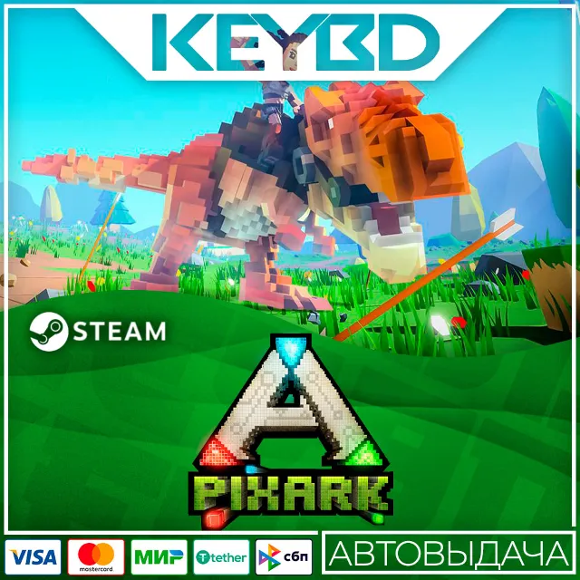 PixARK · Steam Gift🚀АВТОДОСТАВКА💳0%