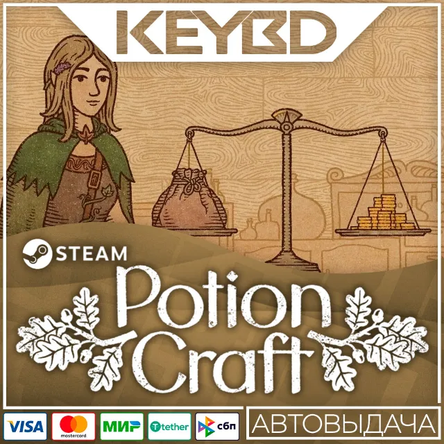 Potion Craft · Steam Gift🚀АВТОДОСТАВКА💳0%