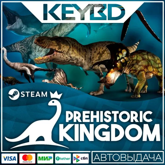 Prehistoric Kingdom · Steam Gift🚀АВТОДОСТАВКА💳0%