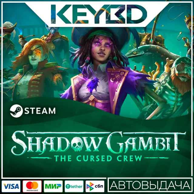 Shadow Gambit: The Cursed Crew · Steam Gift🚀АВТОДОСТАВ