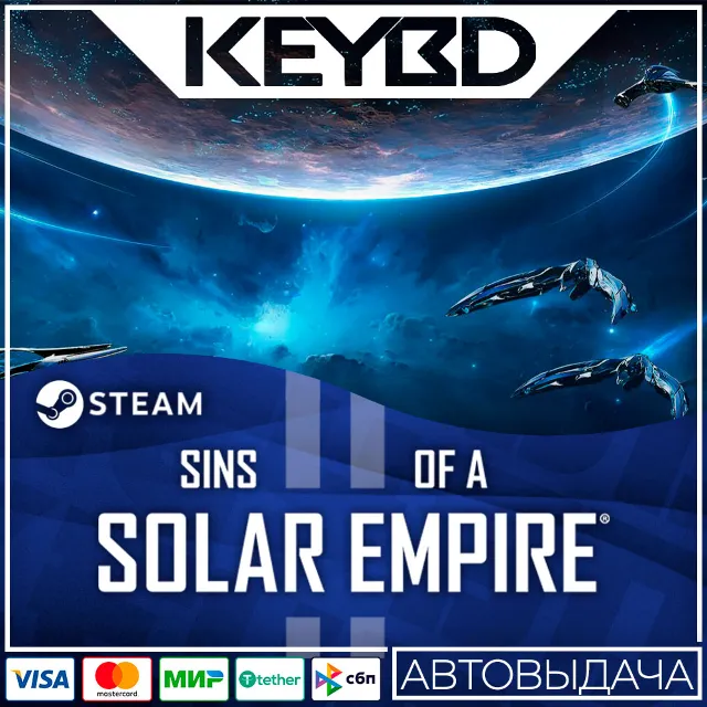 Sins of a Solar Empire II · Steam Gift🚀АВТОДОСТАВКА💳0