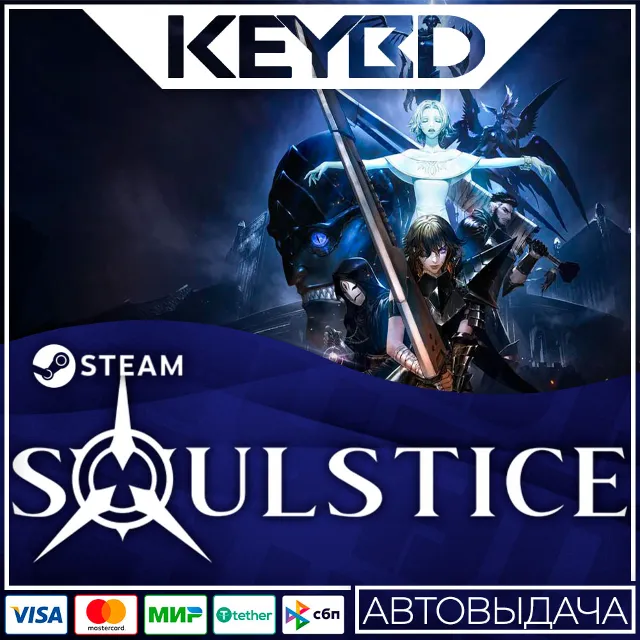 Soulstice · Steam Gift🚀АВТОДОСТАВКА💳0%