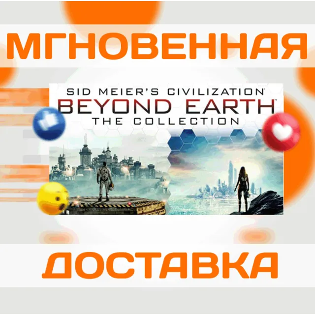 SID MEIER'S CIVILIZATION: BEYOND EARTH COLLECTION\КЛЮЧ