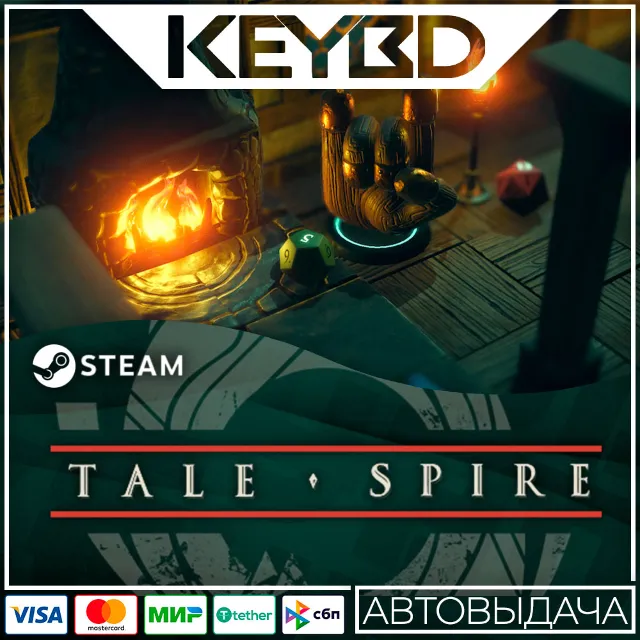 TaleSpire · Steam Gift🚀АВТОДОСТАВКА💳0%