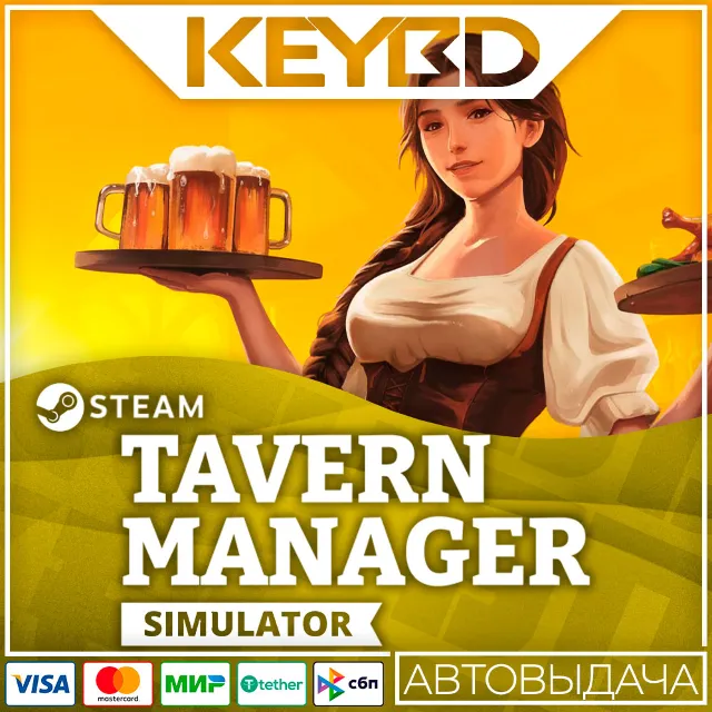Tavern Manager Simulator · Steam Gift🚀АВТОДОСТАВКА💳0%